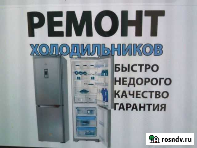 Ремонт холодильников Оренбург - изображение 1