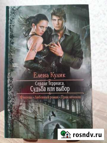 Елена Кулик 2 книги Кириши - изображение 1