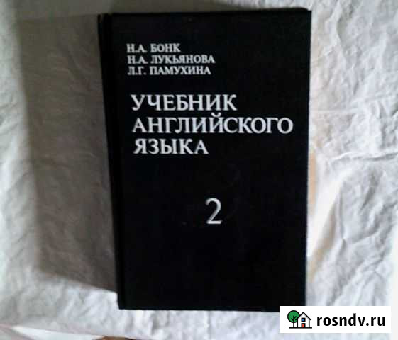 Учебник английского языка Пятигорск - изображение 1