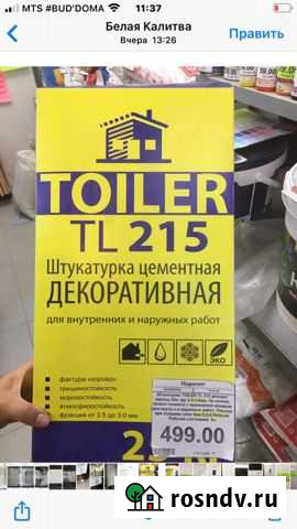 Декоративная штукатурка.Линолеум Таркет Белая Калитва - изображение 1