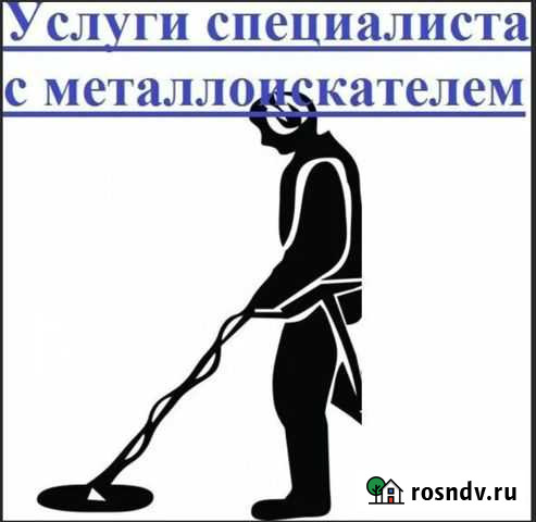 Поиск потерянных вещей/услуги металлоискателя Уфа - изображение 1