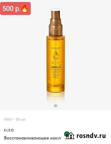 Масло для волос Калининград - изображение 1