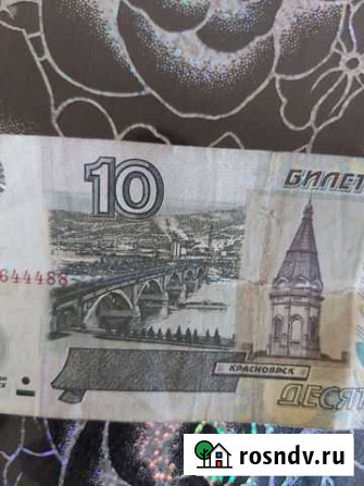 10 рублёвые бумажные номером 1644488 Волгоград - изображение 1
