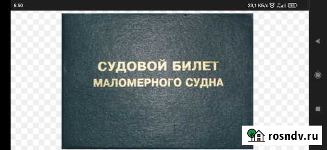 Судовой билет на теплоход Искитим - изображение 1