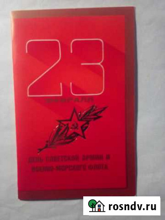 23 февраля, 1986 г Королев - изображение 1
