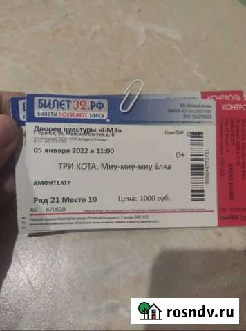 Билеты на детский спектакль Брянск - изображение 1