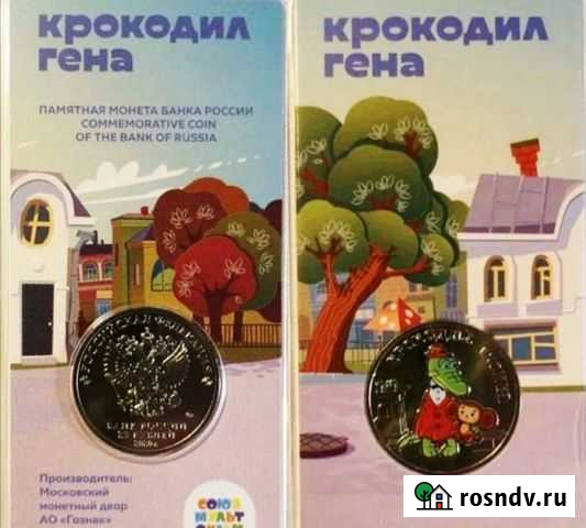 Монеты Новый Уренгой - изображение 1