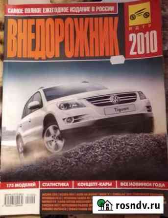 Автомобильные журналы Томск
