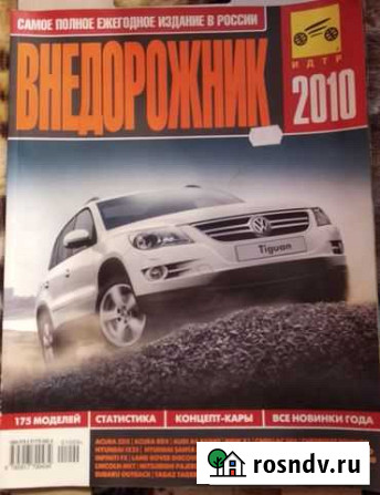 Автомобильные журналы Томск - изображение 1