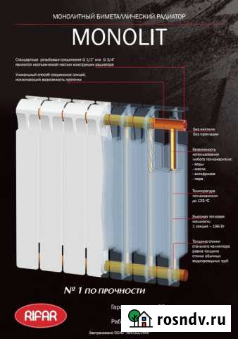 Радиатор биметаллический rifar 500 Видное - изображение 1