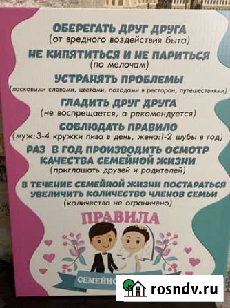 Холст с правилами семейной жизни Водный - изображение 1