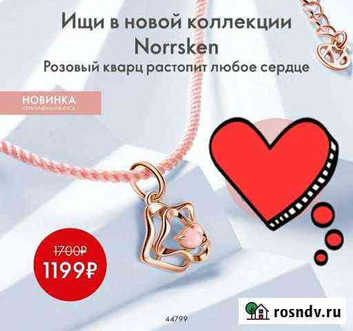 Кулон Электросталь