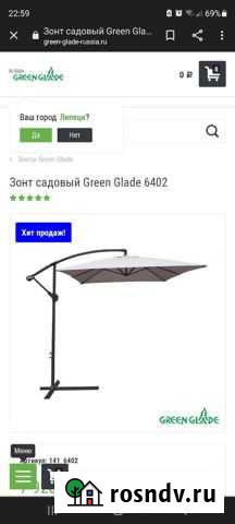 Зонт садовый 6402 Липецк - изображение 1