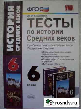 Тесты по истории Средних веков (6 класс) Москва