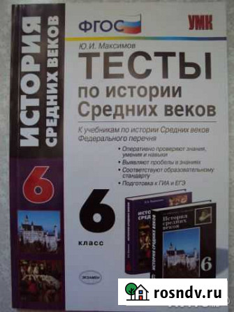 Тесты по истории Средних веков (6 класс) Москва - изображение 1