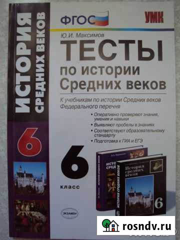 Тесты по истории Средних веков (6 класс) Москва - изображение 1