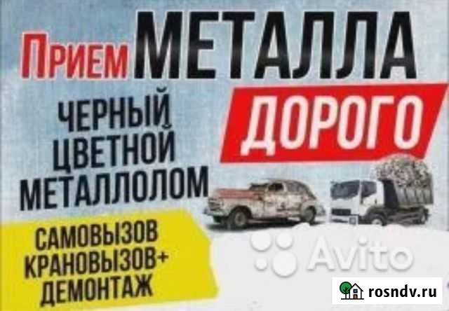 Приём Лома Чёрных металлов Самовывоз, Демонтаж Нефтекамск - изображение 1