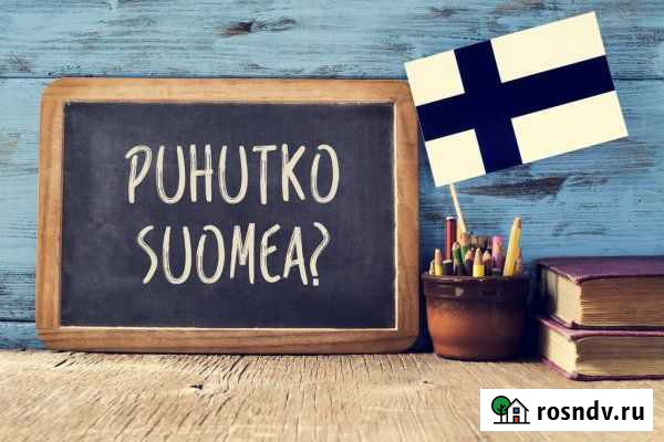 Финский язык. Уроки, переводы Петрозаводск - изображение 1