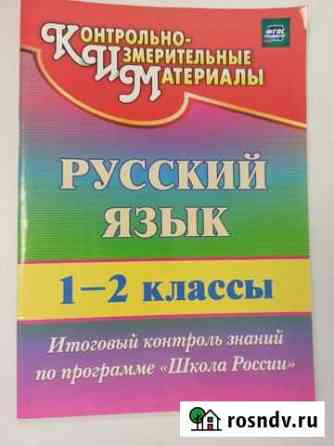 Русский язык Кромы