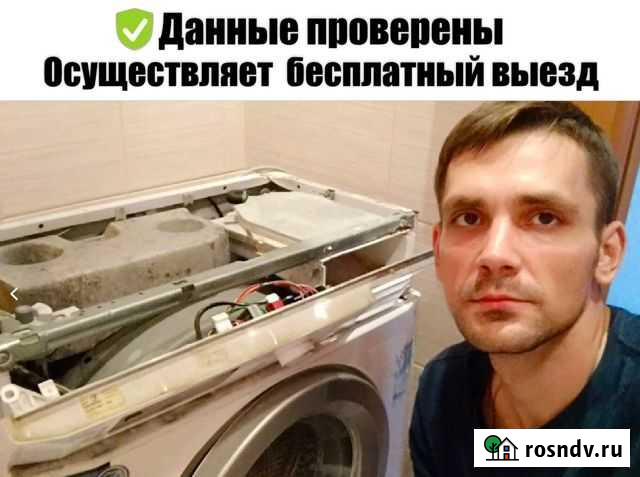 Ремонт стиральных машин ремонт холодильников Подольск - изображение 1