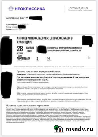 Билет на концерт Ludovico Einaudi Краснодар - изображение 1