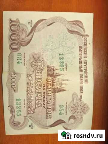 Облигация 1992 годана сумму 1000 руб Жигулевск - изображение 1