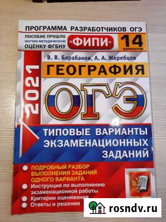 Сборник огэ по географии 2021г Хлевное - изображение 1