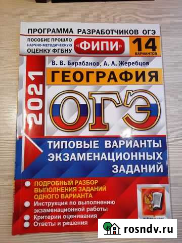 Сборник огэ по географии 2021г Хлевное - изображение 1