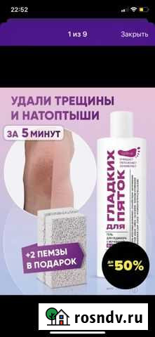 Средство для ног, пяток Грозный - изображение 1