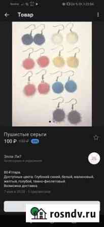 Пушистые серьги Астрахань