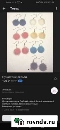 Пушистые серьги Астрахань - изображение 1