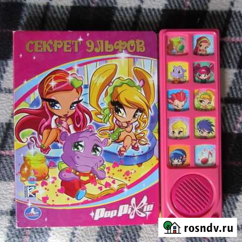 Книга интерактивная для девочек Секрет эльфов Йошкар-Ола - изображение 1