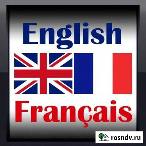 Репетитор английского и французского языков Махачкала - изображение 1