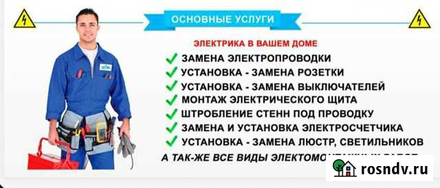 Электрик Курск - изображение 1
