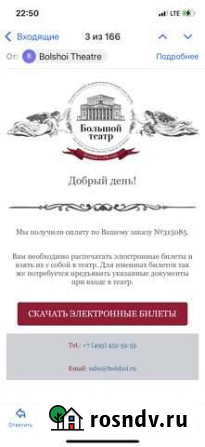 Билеты в большой театр Москва - изображение 1