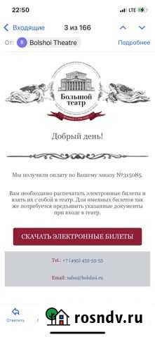 Билеты в большой театр Москва - изображение 1