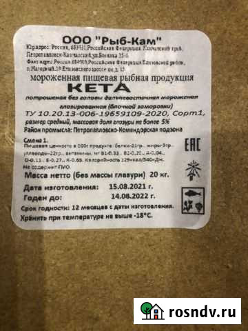 Кета свежемороженая Тверь - изображение 1