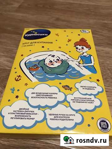 Круг на шею д/купания маленьких детишек курносики Новосибирск - изображение 1