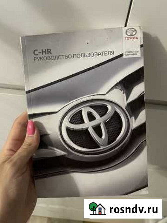 Руководство по эксплуатации toyota CH-R Заречье - изображение 1