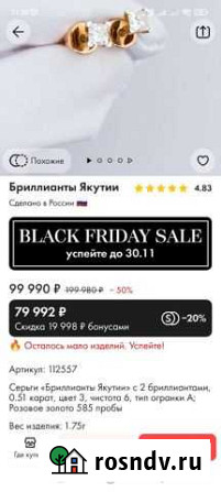 Серьги золото 585 с бриллиантами Уфа - изображение 1