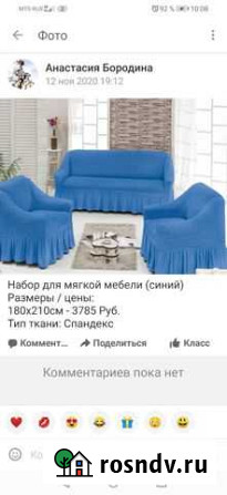 Чехол на диван и 2 кресла Красноярск - изображение 1