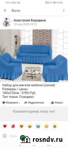 Чехол на диван и 2 кресла Красноярск - изображение 1