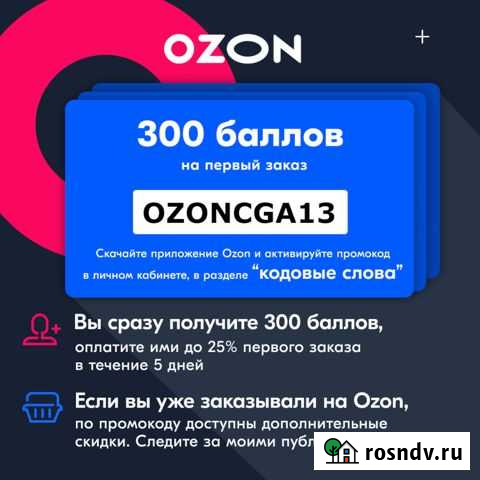 Закрытые распрoдажи на Озоне Горки-10 - изображение 1