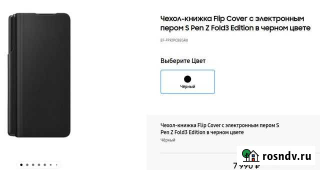 Flip Cover with Pen Samsung Galaxy Z Fold 3 Ростов-на-Дону - изображение 1