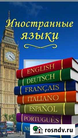 Репетитор по английскому и немецкому языкам Трудобеликовский - изображение 1