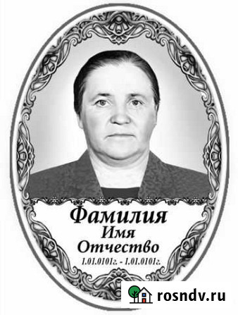 Ритуальный овал на памятник, фотокерамика, эмаль Оренбург - изображение 1