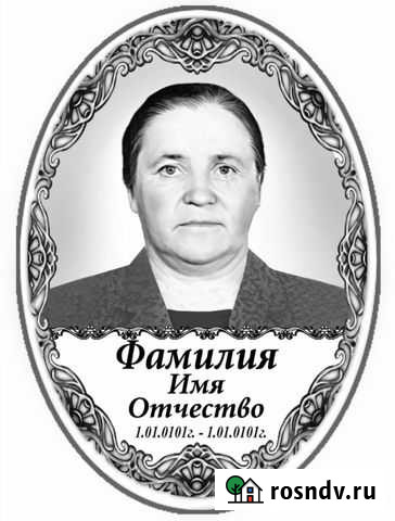 Ритуальный овал на памятник, фотокерамика, эмаль Оренбург - изображение 1