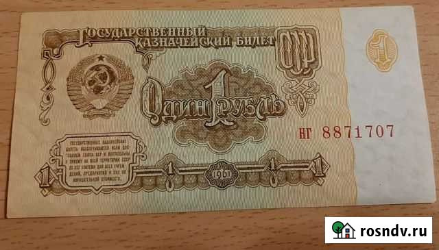 Банкнота Советский рубль Великий Новгород - изображение 1