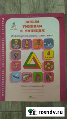 Рабочая тетрадь, О.А.Холодова Воронеж - изображение 1