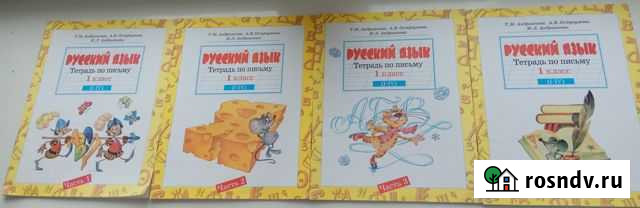 Русский язык - 4 Тетради по письму (1класс) за 3шт Белгород - изображение 1
